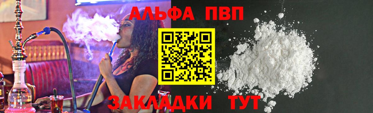 Alpha PVP крисы CK Волоколамск