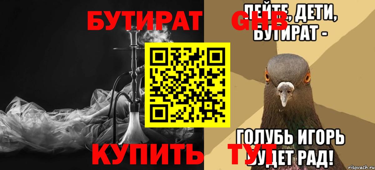 Волоколамск  Бутират  Вход с VPN  БУТИРАТ BDO 33% 