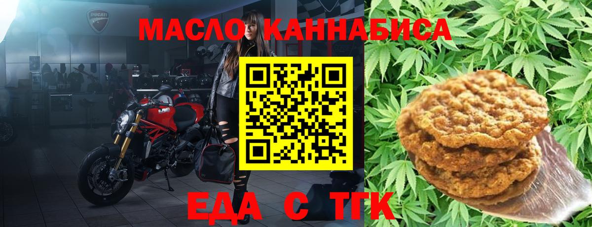 Еда ТГК марихуана  Вход с VPN  Волоколамск 
