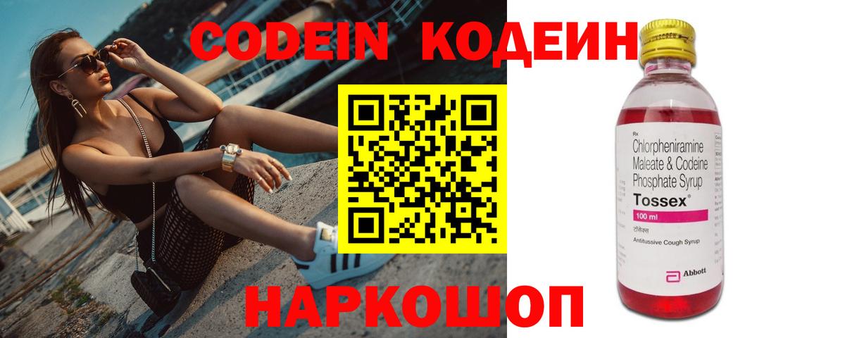 Кодеин напиток Lean (лин) Волоколамск