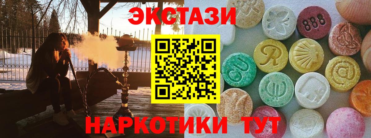 Экстази MDMA Волоколамск