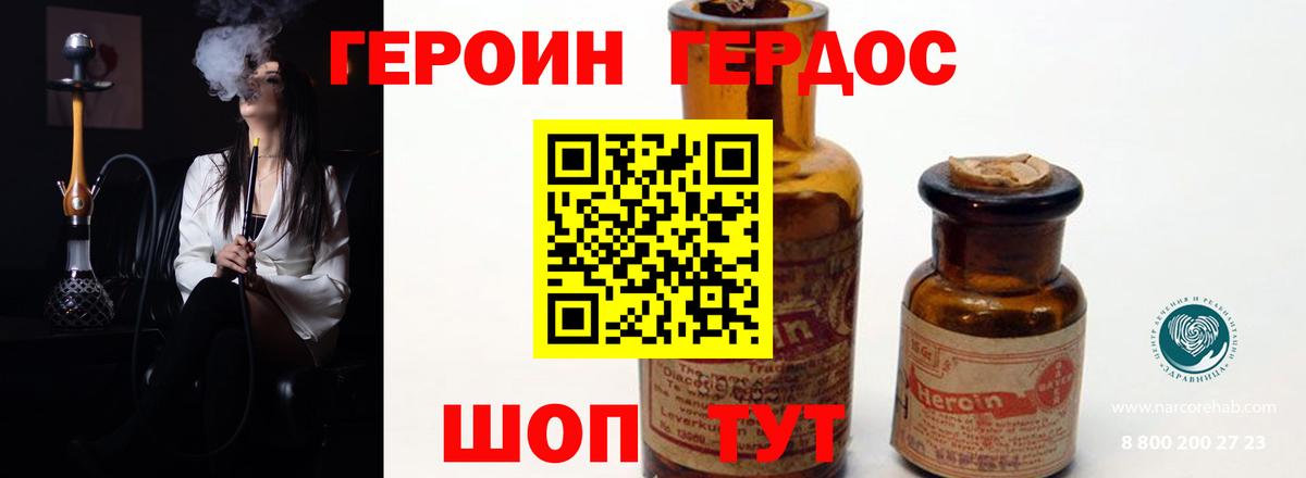 Волоколамск  ГЕРОИН VHQ  Вход с VPN 