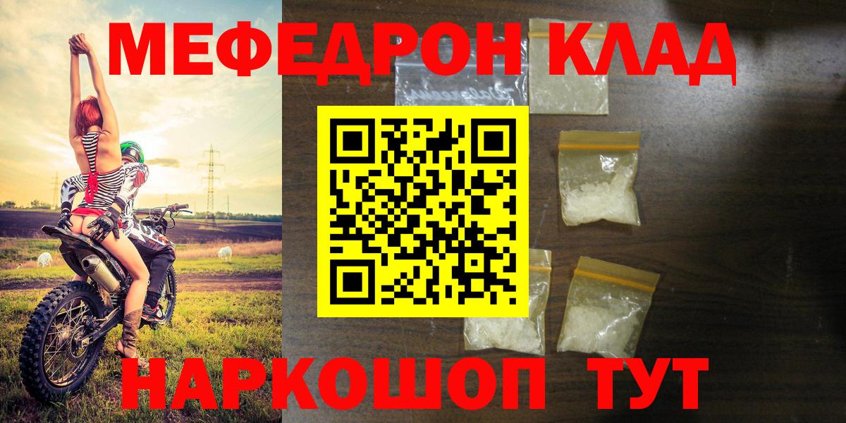 Волоколамск  МЯУ-МЯУ  Вход с VPN  Мефедрон кристаллы  МЕФ 4 MMC 