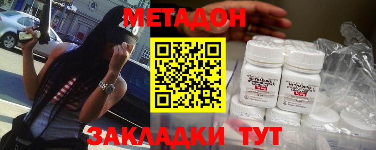 МЕТАДОН кристалл  блэк спрут ТОР  МЕТАДОН белоснежный  shop формула  Вход с VPN  Волоколамск 