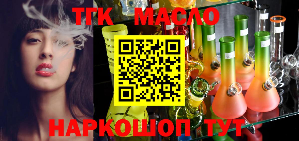 Дистиллят ТГК вейп Волоколамск
