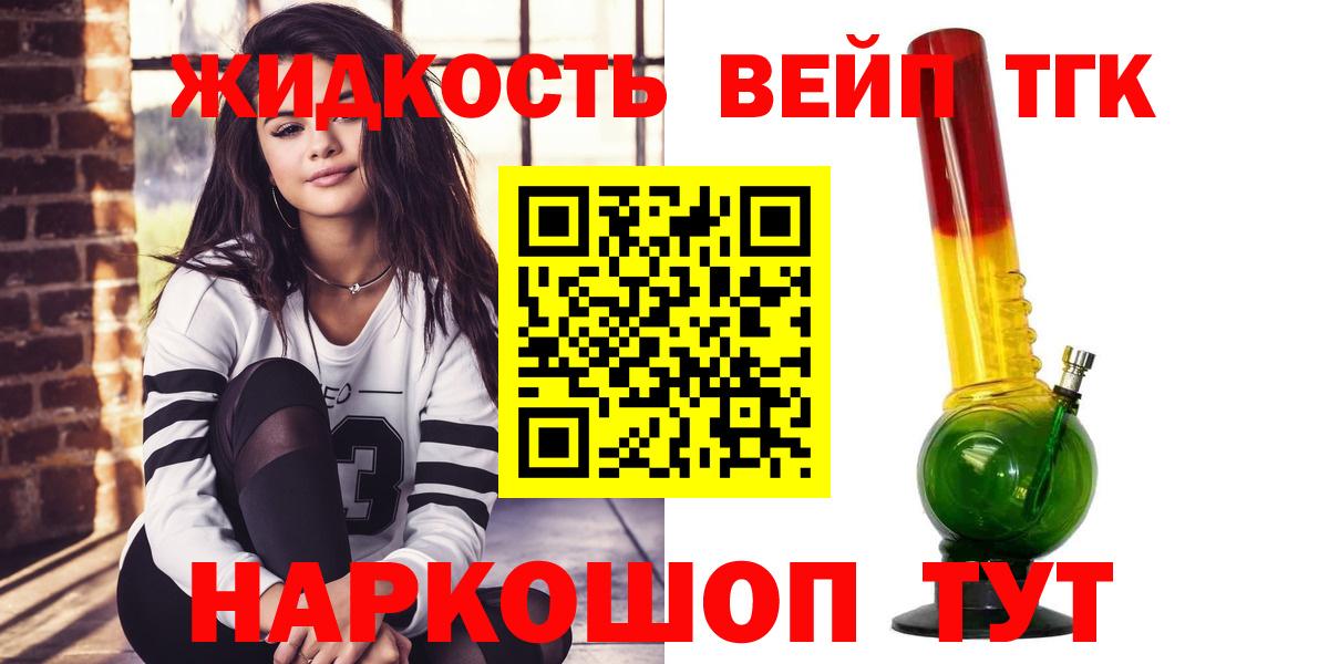 ТГК вейп  Вход с VPN  Волоколамск 